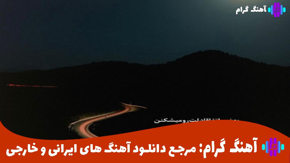 کاور آهنگ قدو ببین یا خدا فیسو ببین یا خدا از دیانو